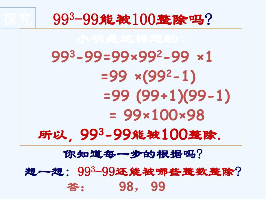 北师大版数学七年级下册因式分解_第4页