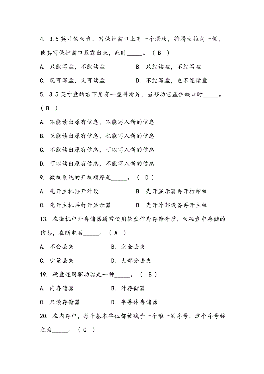 计算机基础知识试题及答案(同名10062)_第1页