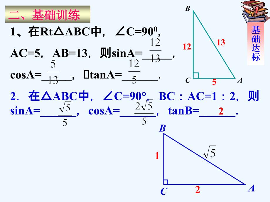 数学人教版九年级下册解直角三角形练习课_第4页
