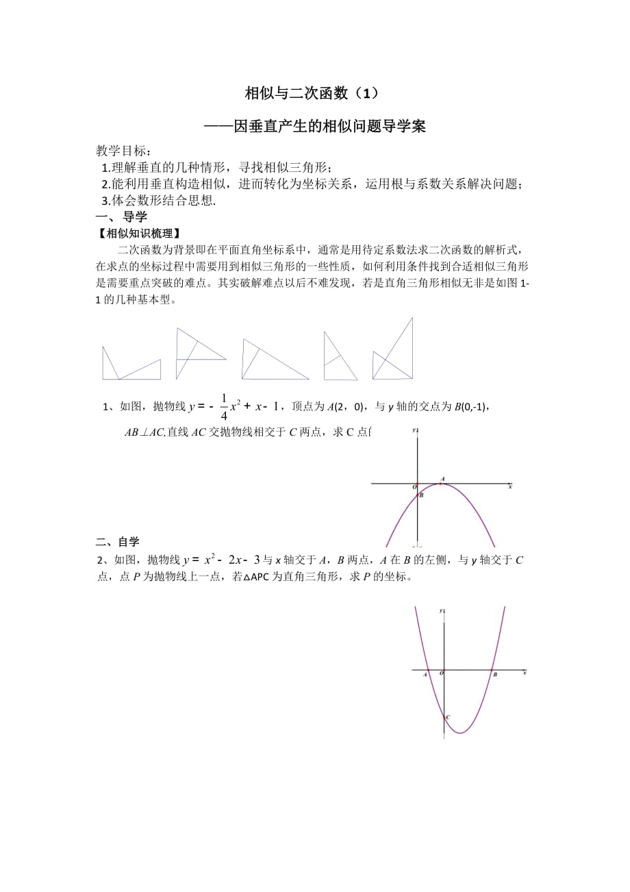 数学人教版九年级下册相似与二次函数_第1页