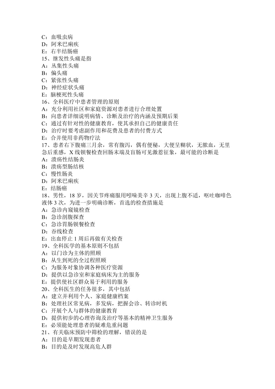 重庆省2017年上半年中医全科主治医生考试试题_第3页