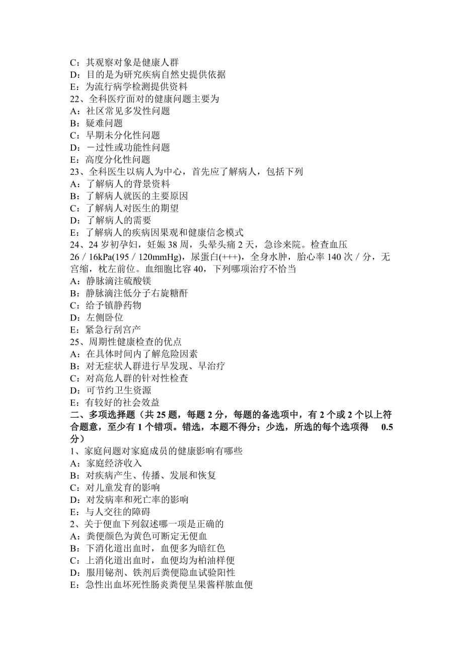 重庆省2017年上半年中医全科主治医生考试试题_第4页