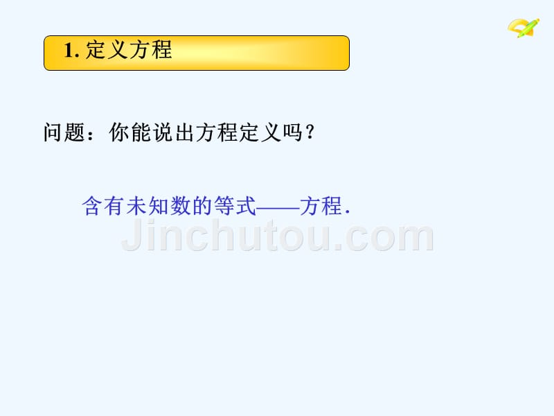 数学人教版七年级上册3、微课件：七年级《一元一次方程》_第3页