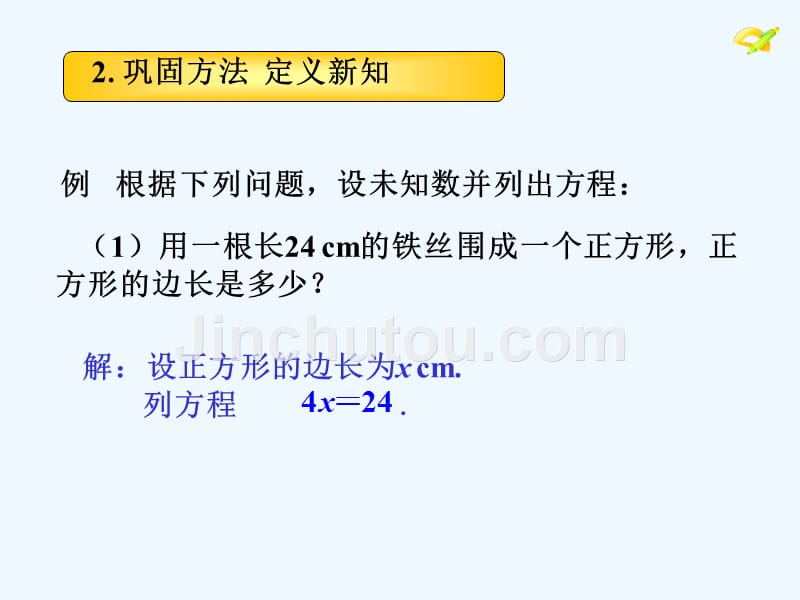 数学人教版七年级上册3、微课件：七年级《一元一次方程》_第4页