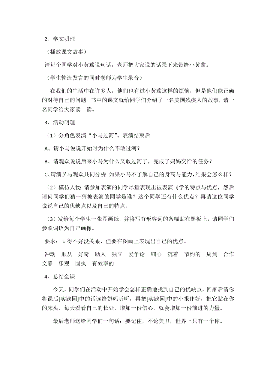 研究性学习教案资料_第3页