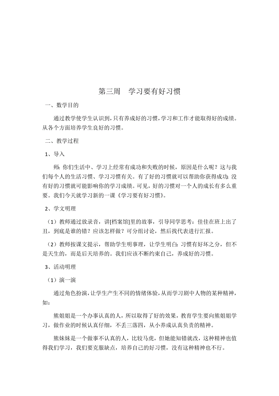 研究性学习教案资料_第4页