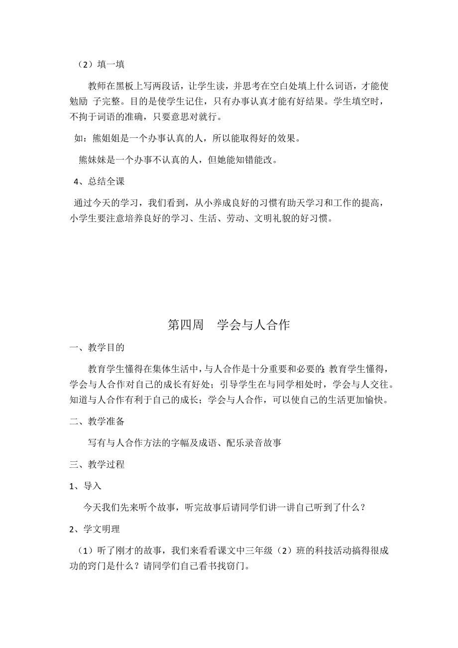 研究性学习教案资料_第5页