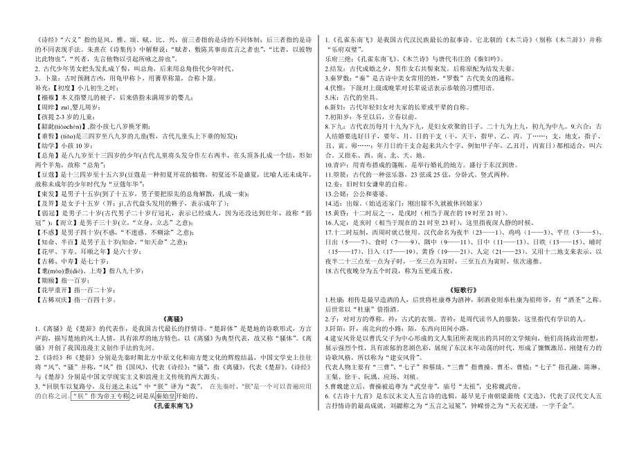 教材文化常识_第2页