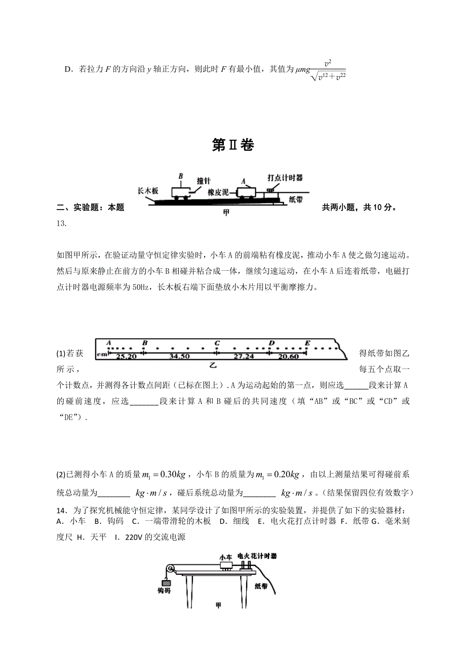 山东省青岛市58中2019届高三上学期期中考试试题物理试卷Word版含答案_第4页