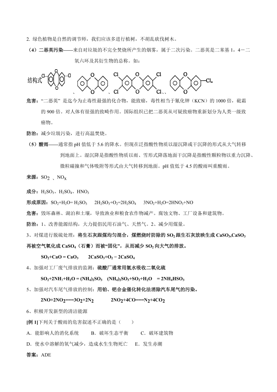 高三化学化学与环境保护专题_第3页