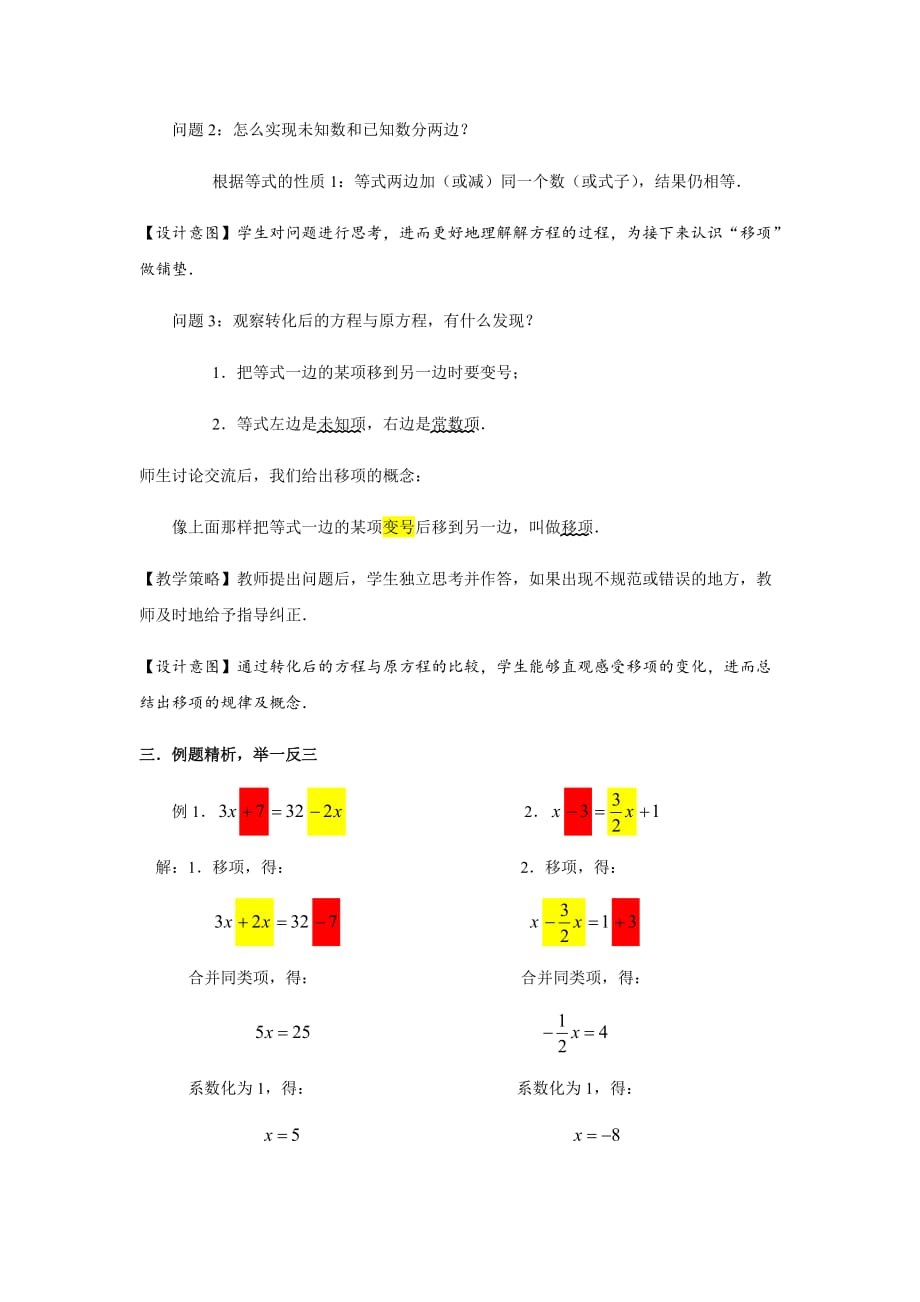 数学人教版七年级上册3.2解一元一次方程（一）：合并同类项与移项（第二课时）_第4页