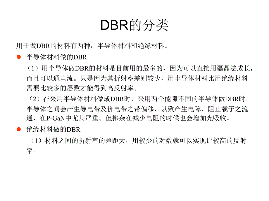 dbr理论 dbr研发计划_第3页