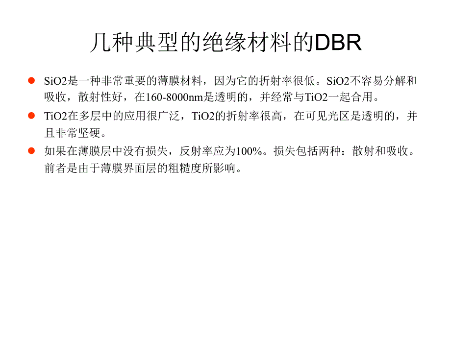 dbr理论 dbr研发计划_第4页