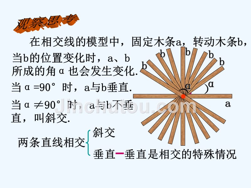 数学人教版七年级下册垂线ppt_第4页