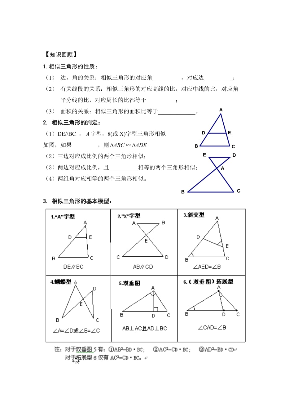 数学人教版九年级下册相似三角形复习——性质和判定（导学案）_第2页