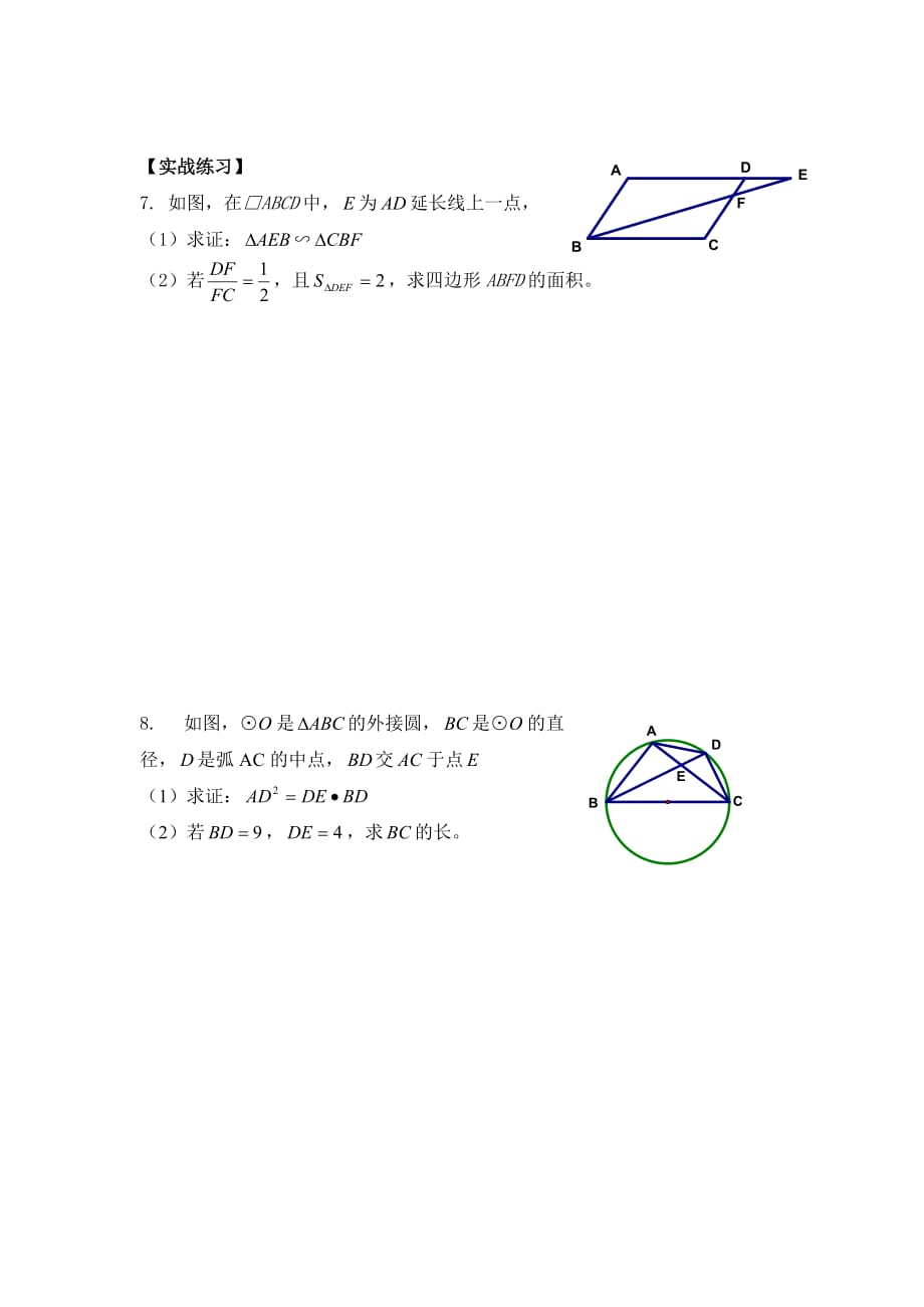 数学人教版九年级下册相似三角形复习——性质和判定（导学案）_第3页