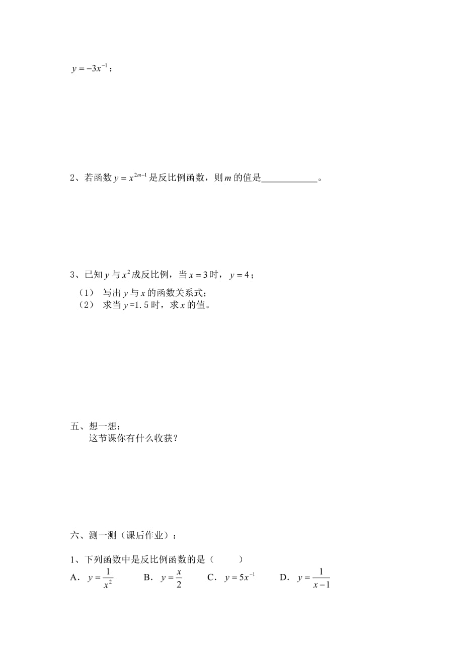 数学人教版九年级下册测一测.1.1反比例函数导学案 microsoft word 文档_第3页