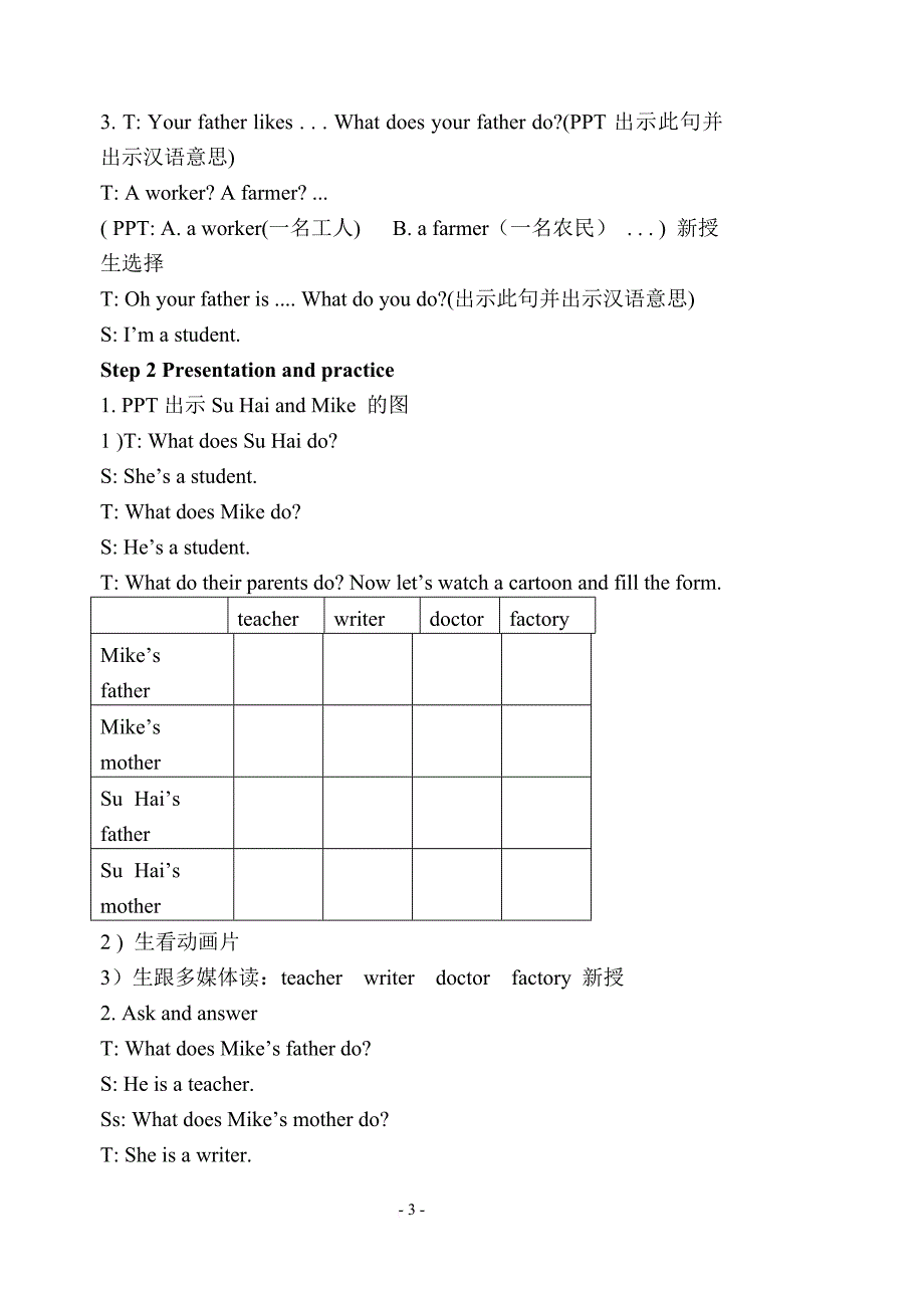 译林英语五上-unit5-what-do-they-do单元教案_第3页