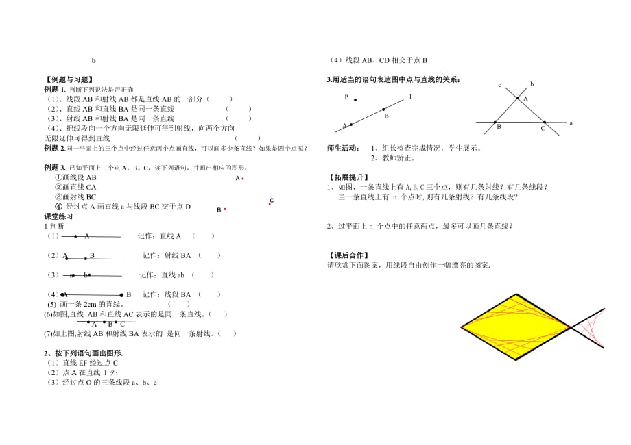 数学人教版七年级上册4.2直线、射线、线段习题.2《直线、射线、线段》习题_第2页