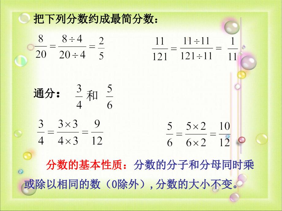 六年级数学上册《比的化简》课件_第4页