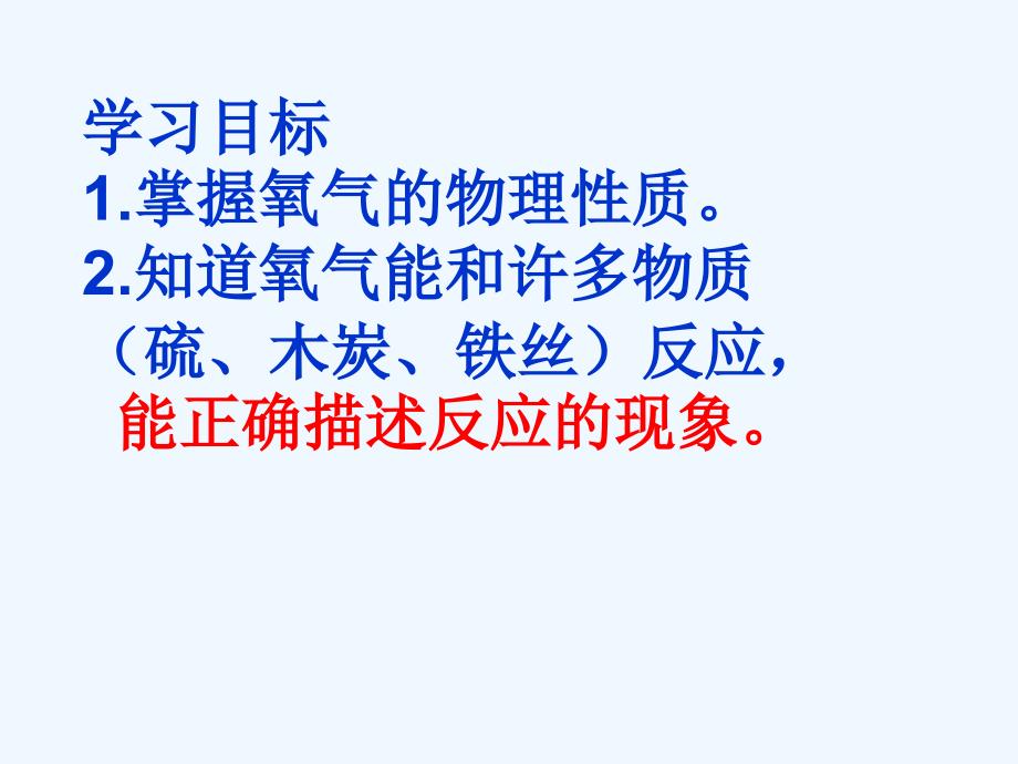 化学人教版九年级上册氧气课件.23《氧气》ppt课件 - 副本_第2页