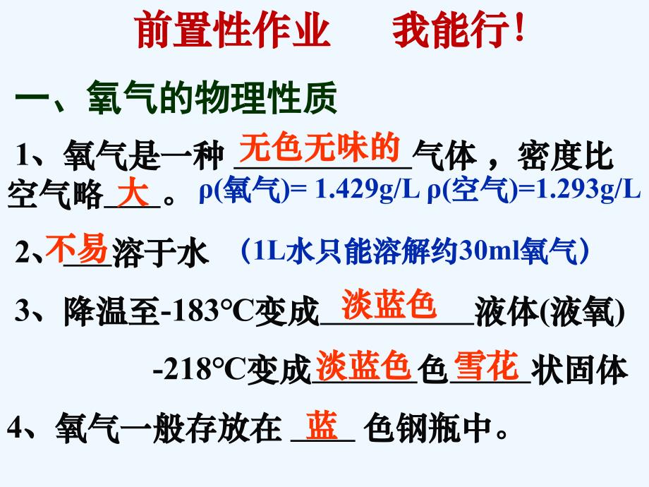 化学人教版九年级上册氧气课件.23《氧气》ppt课件 - 副本_第3页