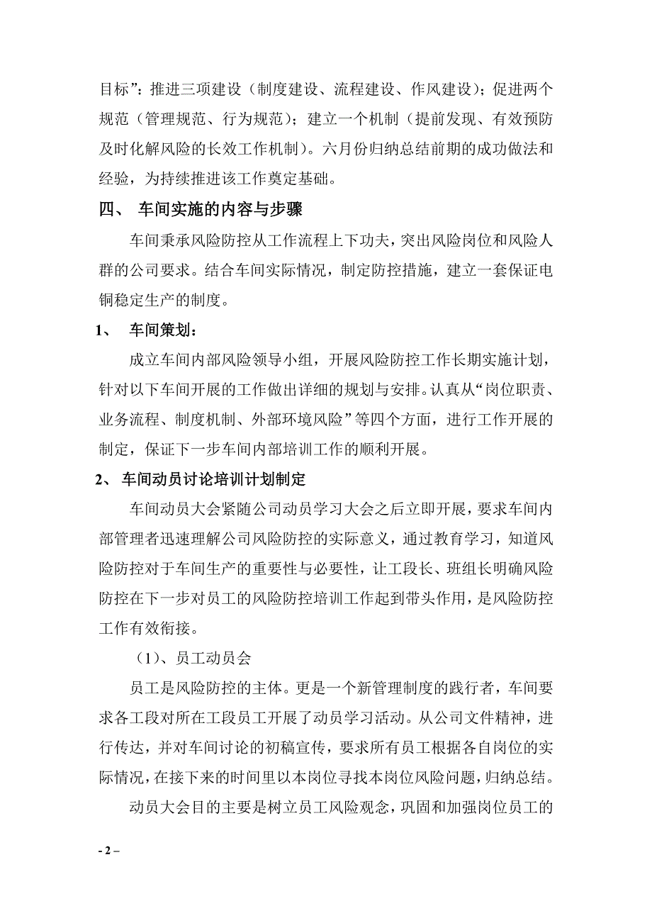 车间风险防控方案资料_第2页