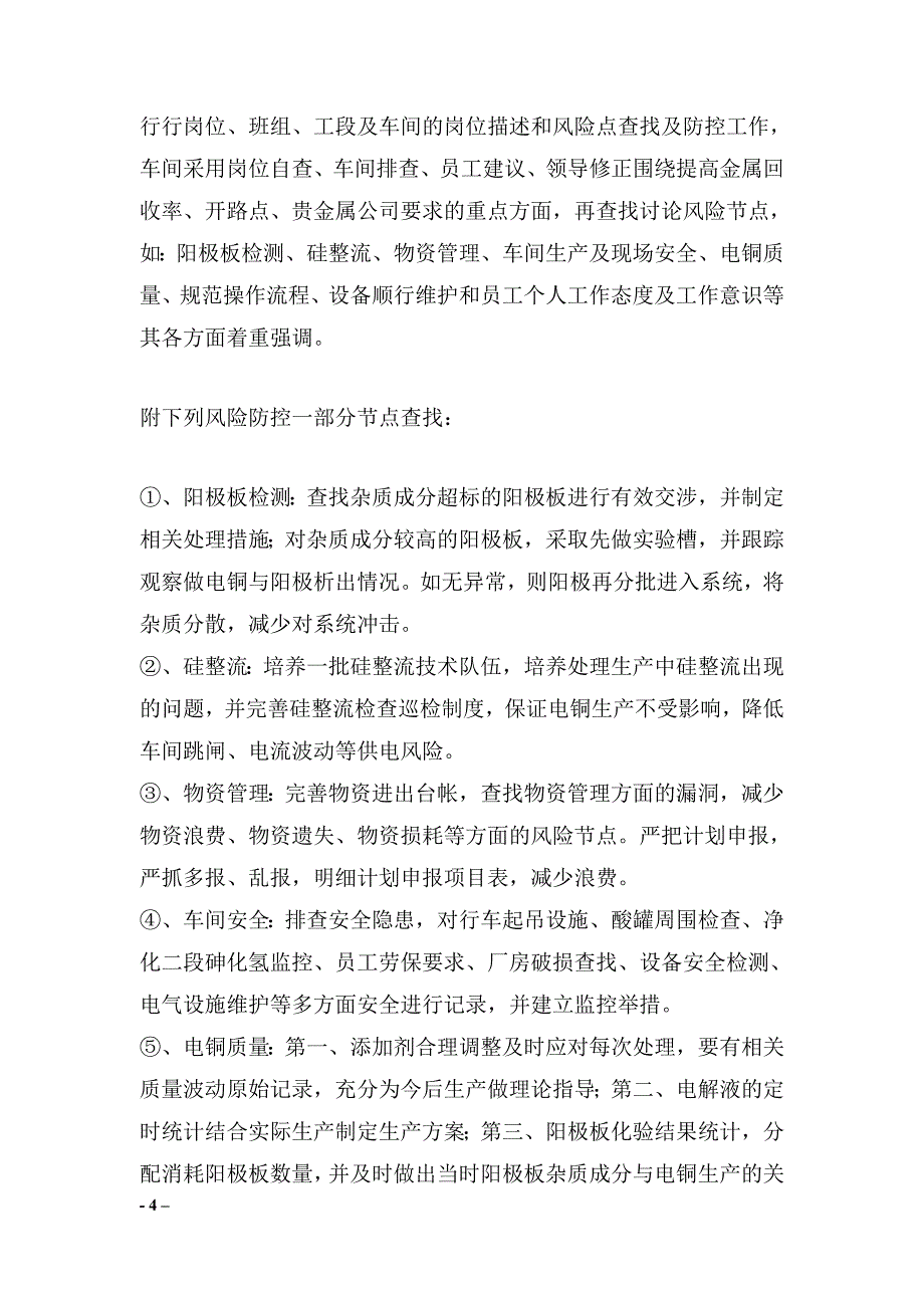 车间风险防控方案资料_第4页