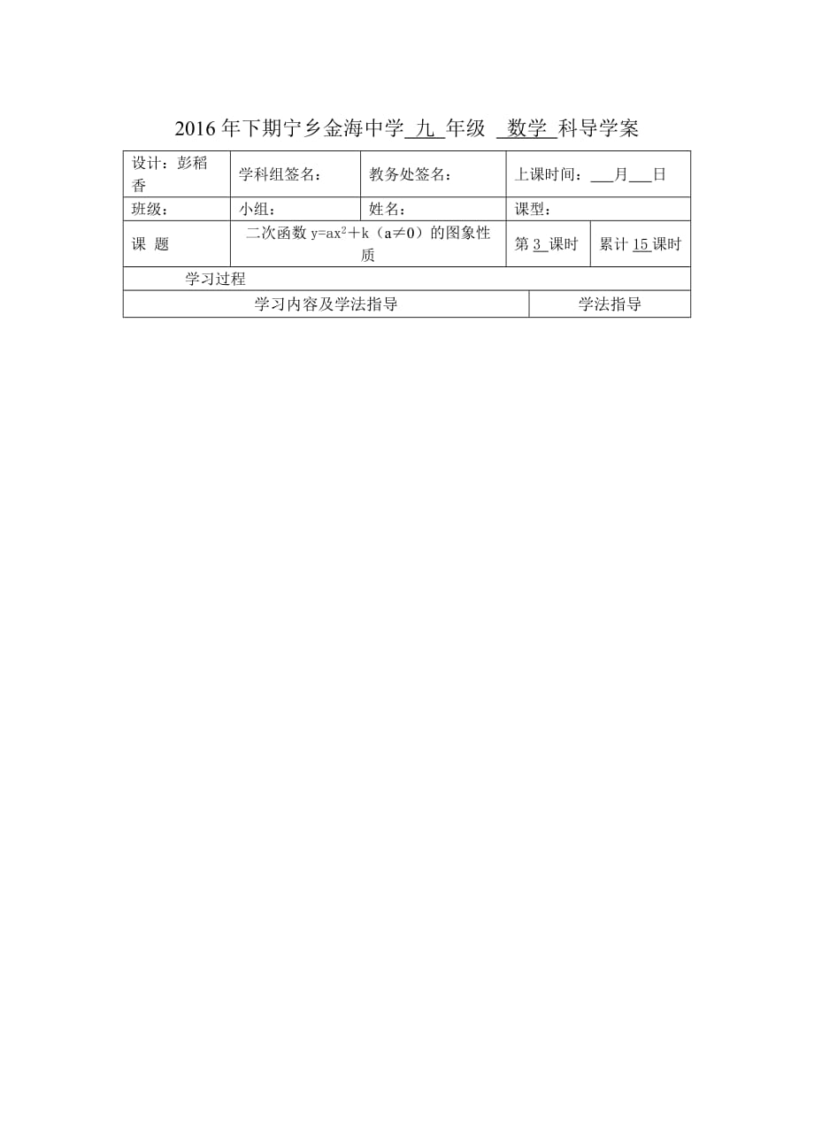 数学人教版九年级上册能根据图象理解函数y=ax2的性质.1.2二次函数图象（2）改_第1页