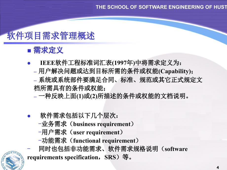 需求管理与案例分析2资料_第4页