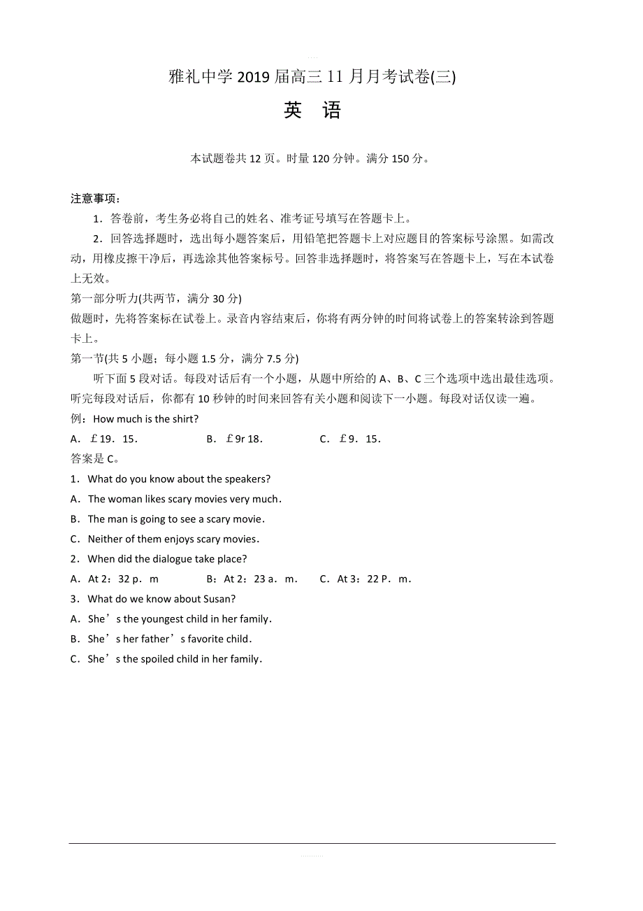 湖南省2019届高三上学期11月份月考（三）英语试题（含答案）_第1页