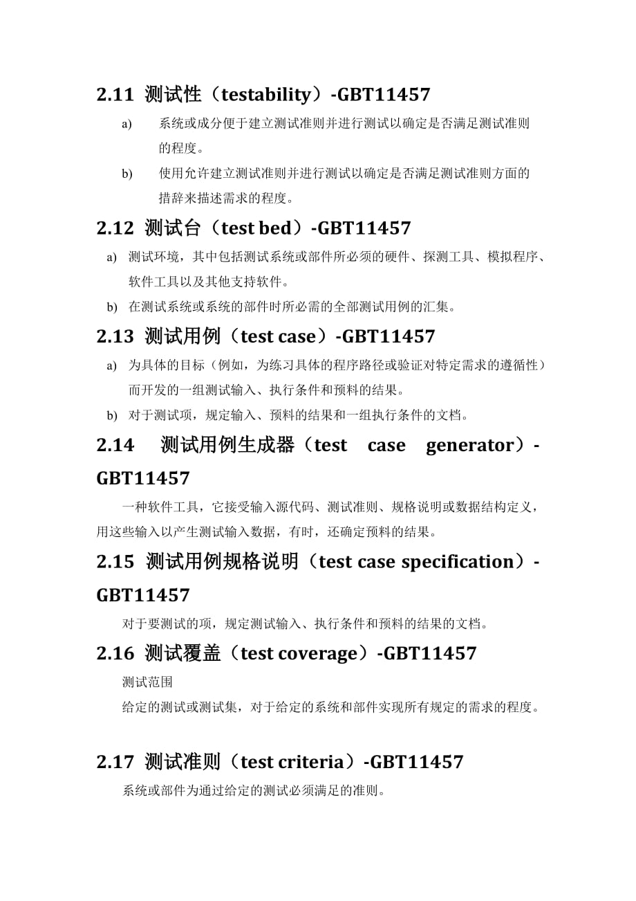 软件工程相关术语_第3页