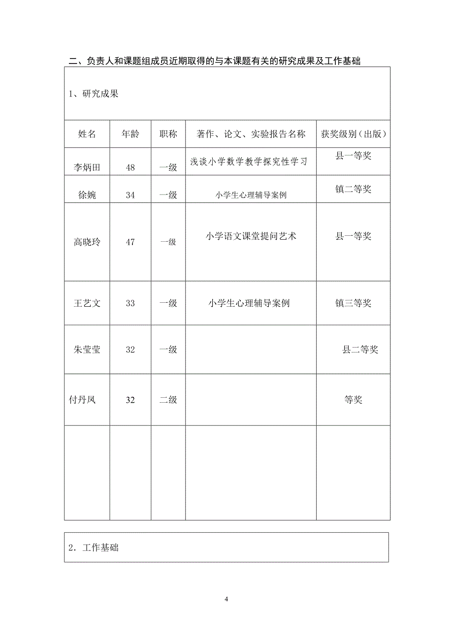 课题研究 小学高年级留守儿童心理健康的研究_第4页