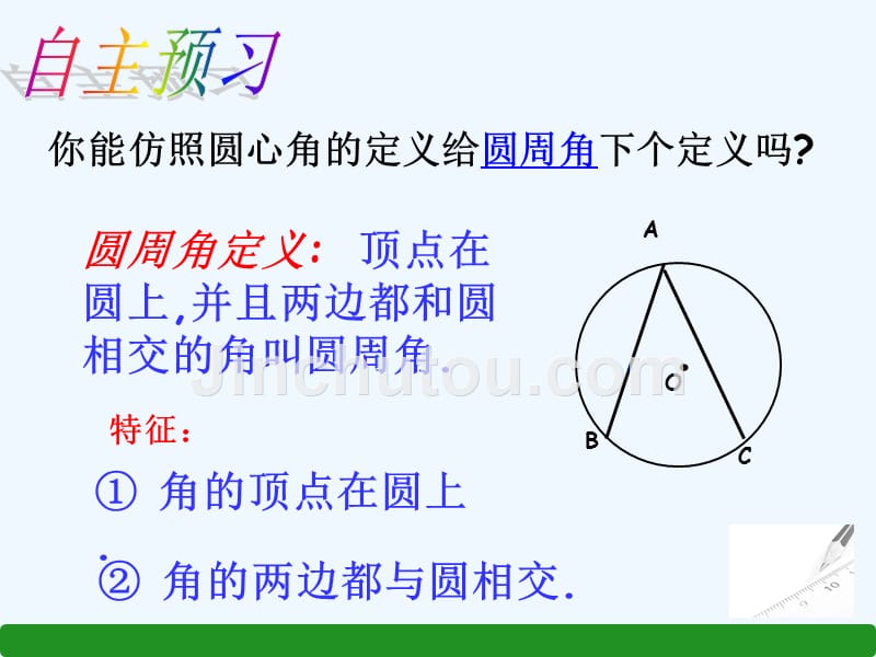 数学人教版九年级上册圆周角与圆心角的关系1.4.1圆周角和圆心角的关系（一）_第4页