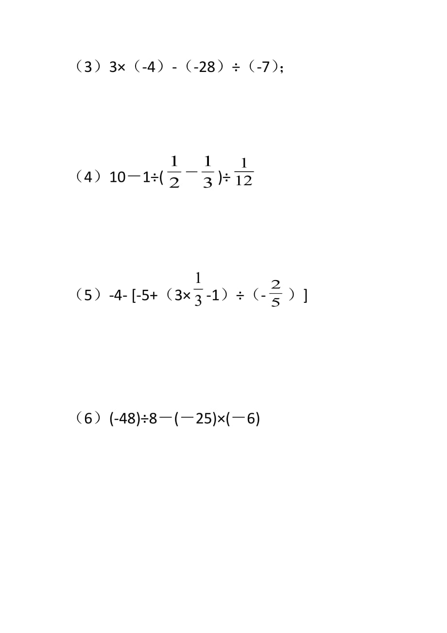 数学人教版七年级上册有理数的加减乘除混合运算_第2页