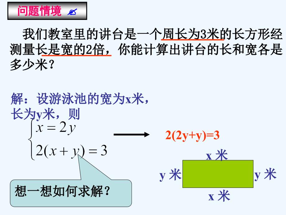 数学人教版七年级下册用代入消元法求解二元一次方程组_第2页