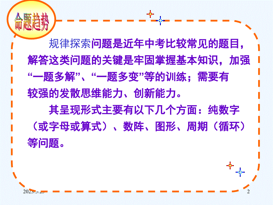 数学人教版九年级下册初中数学规律探索题_第2页