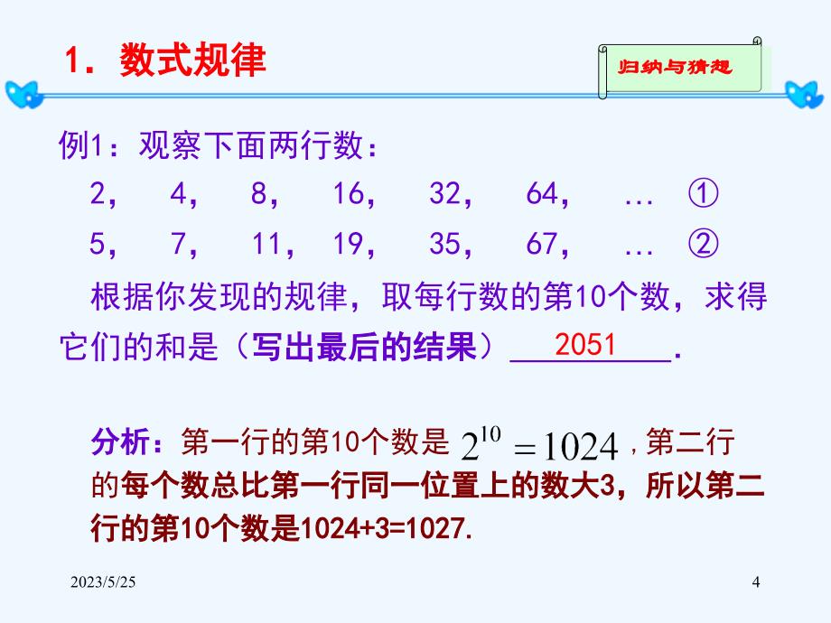 数学人教版九年级下册初中数学规律探索题_第4页