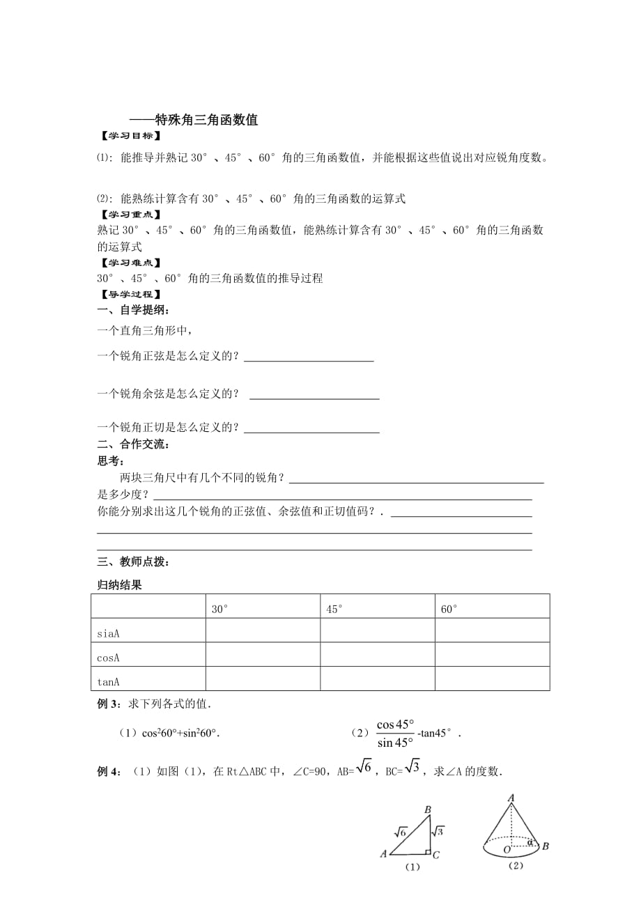 数学人教版九年级下册特殊角三角函数值_第1页