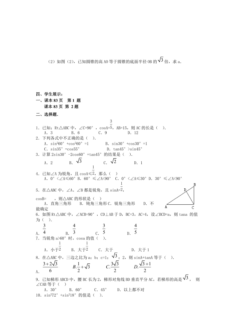 数学人教版九年级下册特殊角三角函数值_第2页