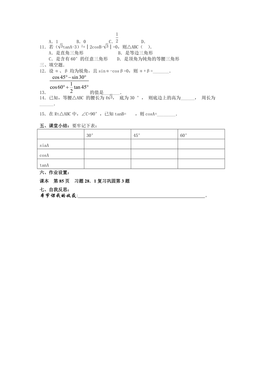 数学人教版九年级下册特殊角三角函数值_第3页