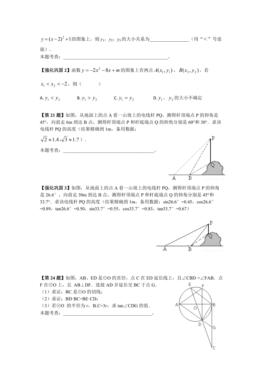 数学人教版九年级下册测试_第2页