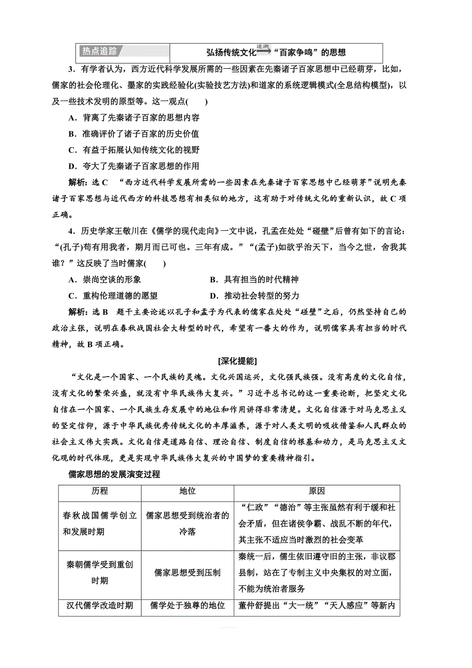 2020高考历史新一线大一轮专题人民版讲义：专题十二专题末—查漏补缺提能增分含答案_第2页