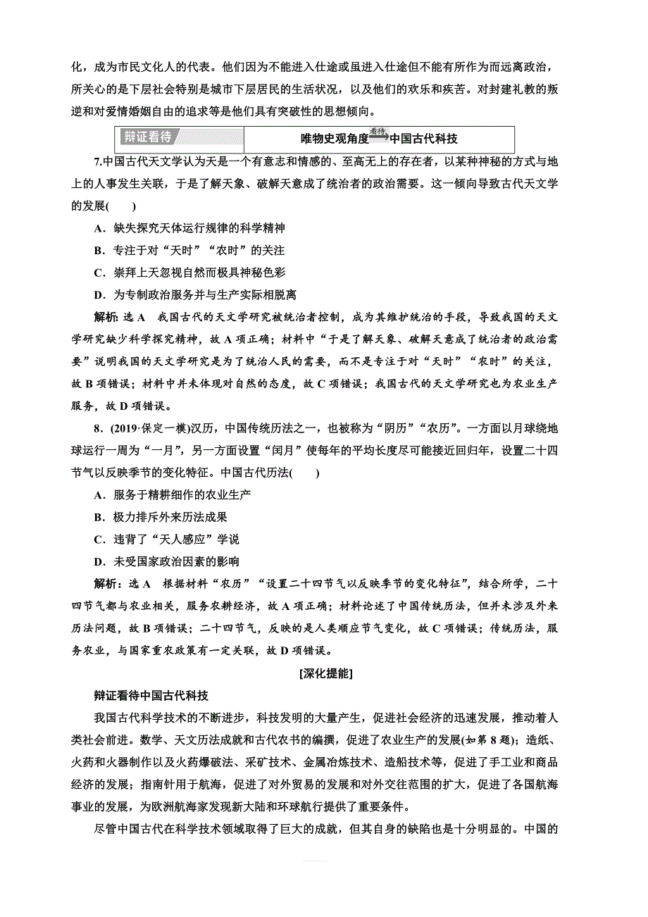 2020高考历史新一线大一轮专题人民版讲义：专题十二专题末—查漏补缺提能增分含答案_第4页