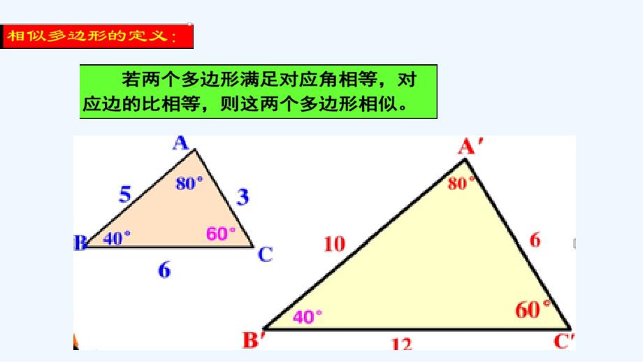 数学人教版九年级下册相似三角形判定定理一课件_第3页