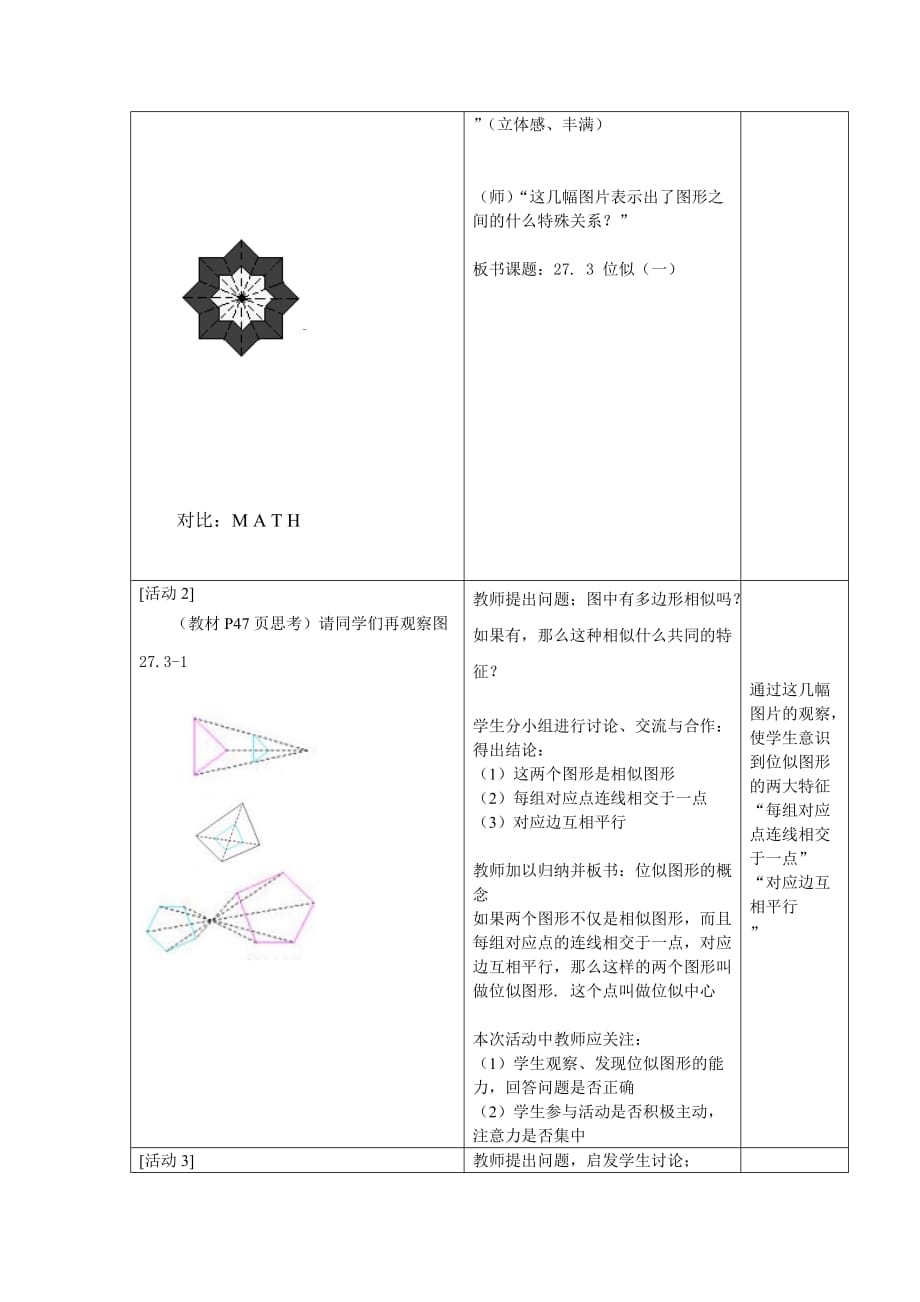 数学人教版九年级下册教学设计-南雄市界址中学-严寿星_第2页