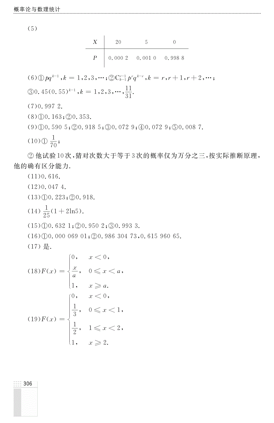 概率论与数理统计 答案_第3页