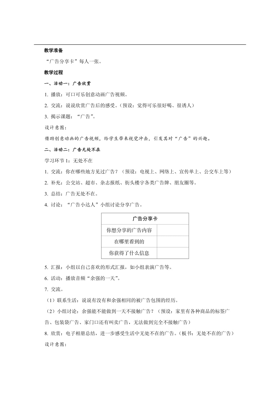 部编新教材四年级道德与法治-9 正确认识广告 教案_第2页