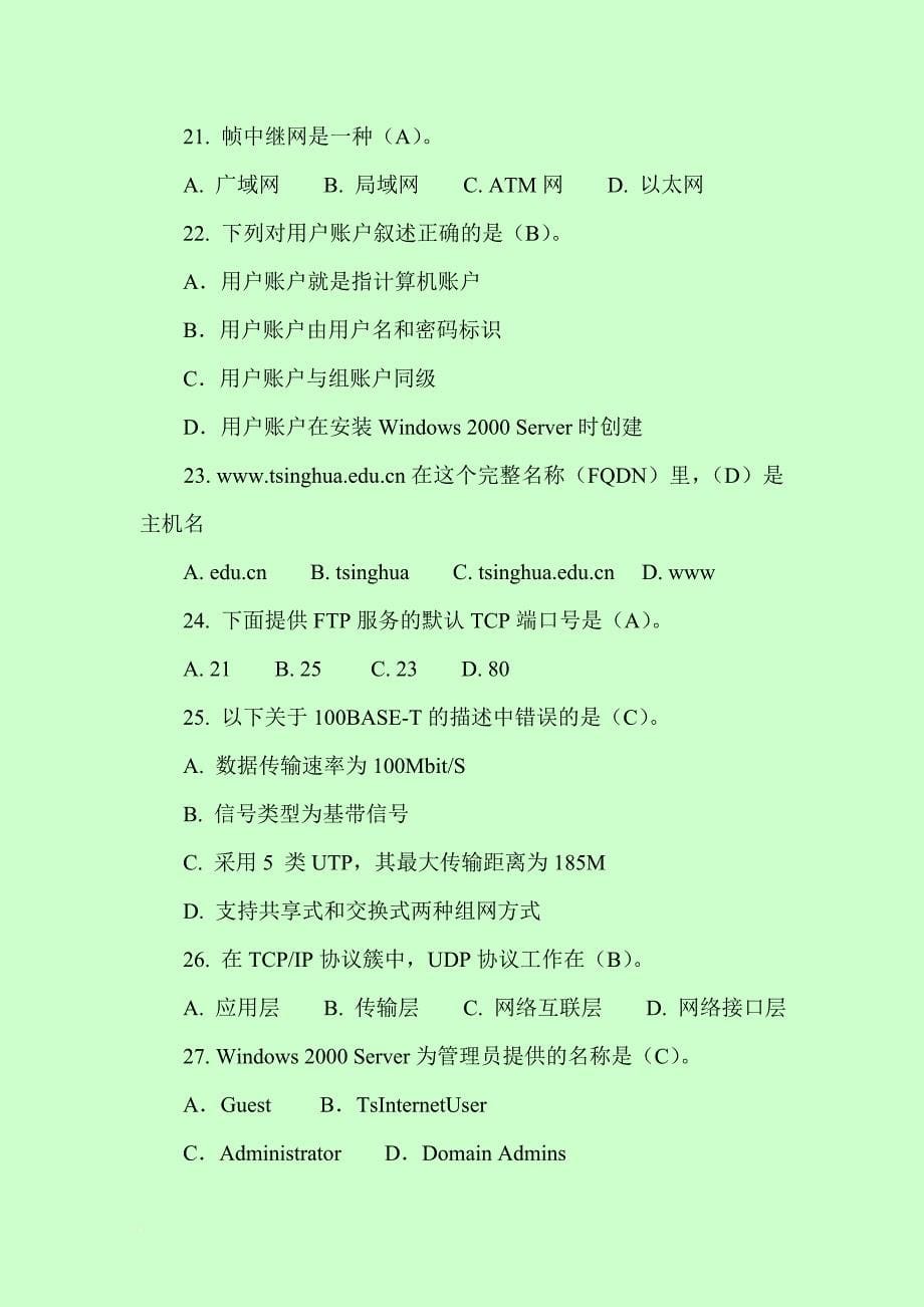 计算机网络技术期末考试模拟试题及答案67_第5页