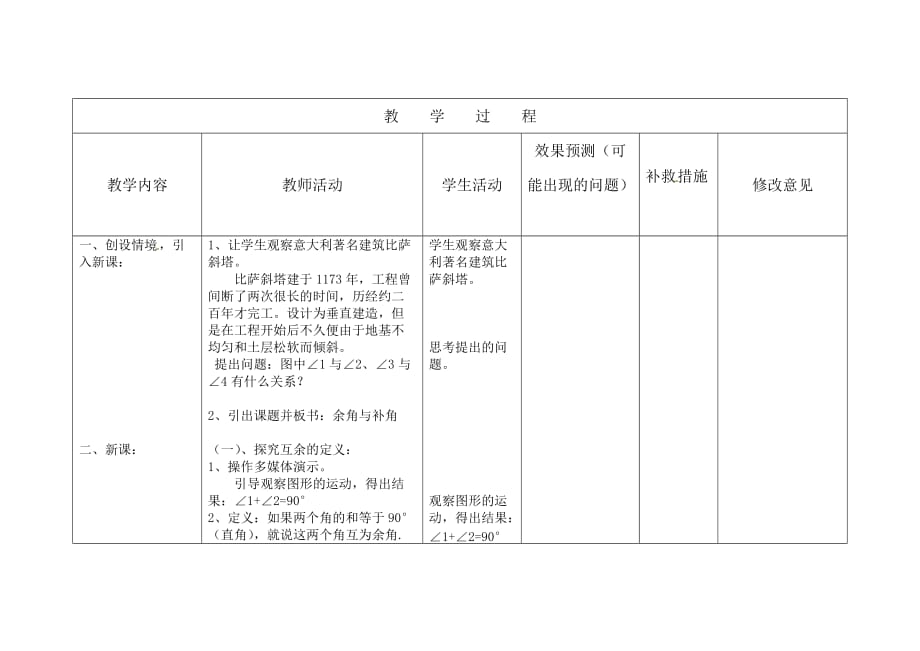 数学人教版七年级上册余角和补角的定义_第2页